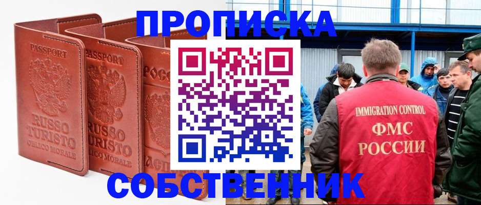 прописка поиск в Железноводске