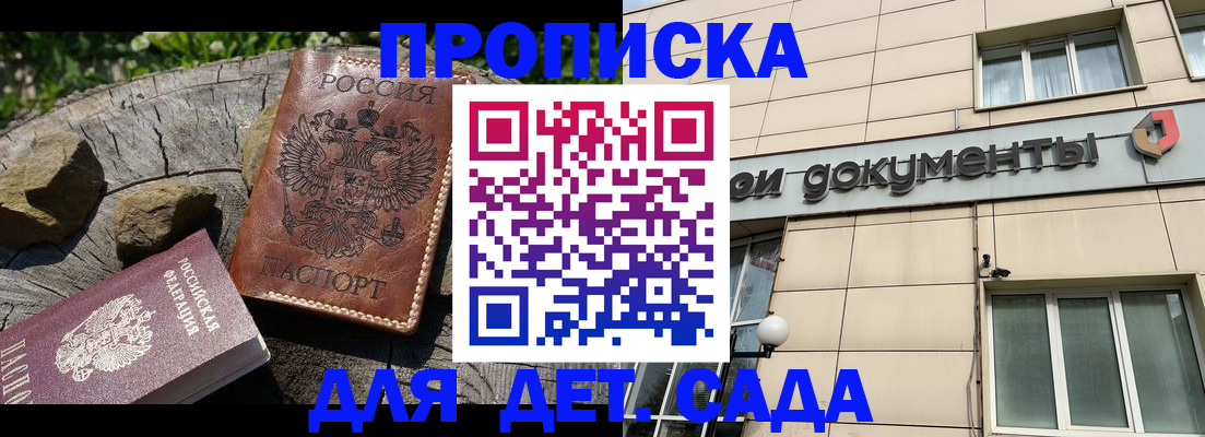 временная регистрация гарантия в Железноводске