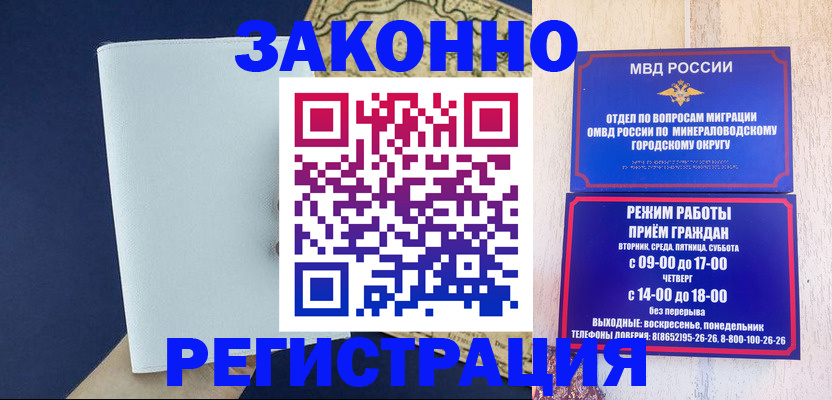 временная регистрация собственник в Железноводске